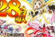 S戦姫絶唱シンフォギア勇気の歌がいよいよ来週導入。エスパス秋葉原は28台入れる模様ｗｗｗ