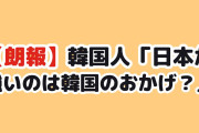 【朗報】韓国人「日本がスポーツ強国になれたのは韓国のおかげ」