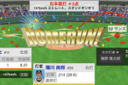 阪神・陽川、2号勝ち越しウッ砲〜！虎のゴリラは俺ダ〜ンツーランHR！！