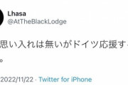 【悲報】反日さん「ドイツに負けろ！日本！」→日本勝利で発狂