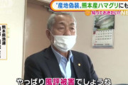 アサリ問題でハマグリに“風評被害” 熊本漁連会長｢一番被害を受けているのは我々漁業者」