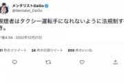 メンタリストDaiGo「喫煙者はタクシー運転手になれないように法規制すべき」乗車時のタバコ臭に怒り