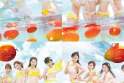 【SKE48】今更だが「意外にマンゴー」って意外に夏曲の傑作だよな