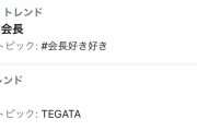 【桐生ココ】会長トレンド入っとるw