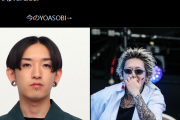 【悲報】YOASOBIの男、ここ数年で別人になってしまう