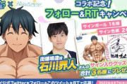 彡(ﾟ)(ﾟ)「あっついなぁ イケメン男性声優のサイングッズもらえるソシャゲとかないよなぁ」 (´・ω・｀)「あるよ」