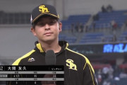 大関友久 7回途中1失点でプロ初勝利！良い声ヒロインも