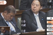 石破茂　首相指名選挙中に爆睡ｗｗｗｗｗｗｗｗｗｗｗｗｗｗｗ