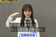 宮崎県出身のスーパースター櫻坂46副キャプテン松田里奈、有能すぎる【タモリ倶楽部】
