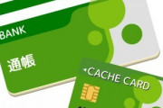 【悲報】ゆうちょ銀行「硬貨51枚入金したら550円取るわ！ちなみにATMの方は1枚で110円取るからw」