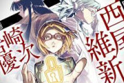 【悲報】少年ジャンプ『西尾維新』の新連載に読者から悲鳴！「読むの時間かかる」「ジャンプが文字だらけに…」