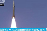 中国軍がミサイルの同時発射訓練　台湾けん制か　短距離弾道ミサイル「東風11」を同時に10発発射