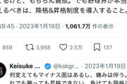 【悲報】本田圭佑「野球が盛り上がりに欠けるのは昇降格制度がないから。」→いいね2.5万賛同の嵐ｗｗｗ