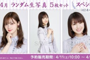 【乃木坂46】生写真にハマって、月１０万ほど使ってしまったんですが、皆さんもこんなもんなんでしょうか？
