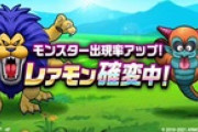 【DQウォーク】アームライオンSって2個あれば充分？