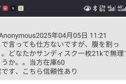 【悲報】Switch2のSDカードを買い占めた転売ヤー、涙目になるｗｗｗｗ