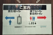 女性「歌舞伎町タワーは女性用トイレがない。共用トイレに同じ男性がずっと居て怖かった・・・」女性用トイレないとやっぱヤバくね？