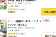 【画像】なろう系、「スローライフ」が多すぎるｗｗｗｗ