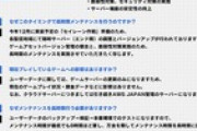 【アズレン】サーバー更新のため、10月27日（火）3:00～17:00の間メンテナンスを行う予定