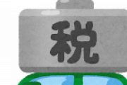 まだ自動車税払わずに逃げてる奴wwwwwwwwwwww