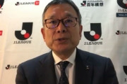 ◆朗報◆Ｊリーグ冠スポンサー明治安田生命、更に特別協賛契約に基本合意！「とても大きな金額」