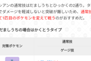 【ポケモンGO】対ロケット団用のルカリオははっけいよりカウンターの方が有利