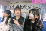 一ノ瀬美空ちゃん、番組始まってすぐ睡眠ｗｗｗ【乃木坂46】