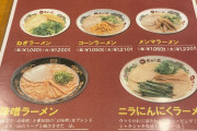 ｢ラーメン天下一品｣さん、一蘭みたいな値段になる。｢ラーメン一杯920円｣の勝負価格