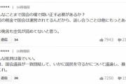 【ｗ】蓮舫さん、安倍首相のインスタ動画について「国会で問い正していきます」ヤフコメ炎上ｗｗｗｗｗｗ