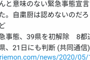 堀江貴文「ホント意味の無い緊急事態宣言だったよな。 自粛厨は認めないんだろうけど。」