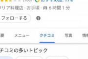ツイート「予約なしで来店した親子がパスタしか注文しなかった。レストランはコンビニやファミレスではありません」→トンデモナイことに…