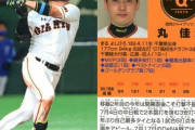 「苗字が1文字のプロ野球選手」で2番目に思い浮かんだもの
