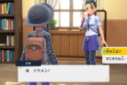 ポケモンSV主人公の名前を「イケメン」にしたときの各キャラの反応が面白いｗｗｗ（※画像）