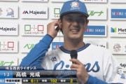 【西武】たかはし　こうなくん（8）