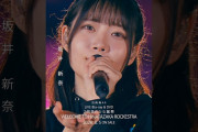 【動画】7回目のひな誕祭 BD&DVD発売記念#坂井新奈 ライブソロカットを公開🩰 #日向坂46 #hinatazaka46 # #七回目のひな誕祭