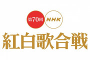 【乃木坂46】第70回紅白歌合戦、乃木坂は「シンクロニシティ」！！