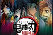 【ヤバい】映画『鬼滅の刃』、人気すぎて現場がどれだけ大変なことになっているのか一瞬でわかる画像がこちらｗｗｗｗｗ