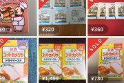 今度はドライイーストを買い占め メルカリで転売続々