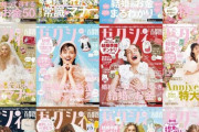【悲報】女性向け結婚雑誌ゼクシィ、なぜか表紙が白人だらけだと話題に