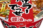 【悲報】日本人、貧しすぎて「具なしカップ麺」が爆売れしてしまう…