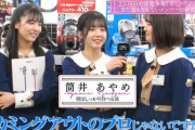 【乃木坂46】『トイレで・・・』筒井あやめ、衝撃のカミングアウトがヤバすぎる！！！！！！