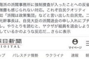 【スクショあり】立憲・杉尾秀哉さん、自民・二階氏について「ヤクザなんですよ」望月記者へのリプで→こっそり削除