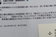 【画像】小西ひろゆき議員さん、Twitterをカラー印刷したプリントを謝罪文として持参してしまう