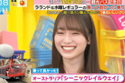 櫻坂46守屋麗奈、プライベートで行ったオーストラリア旅行の思い出を語る【ラヴィット！】