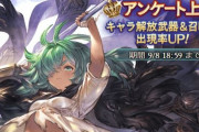 【グラブル】SSR率3%の恒常ガチャ天井という選択肢…コルルプレデター欲しさに300連を考えるのをあわてて止めるきくうしさまたち
