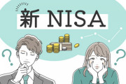 【衝撃】NISAが注目されるなか、あえてやらない理由→『これ』だったｗｗｗｗｗ