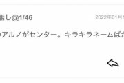 【乃木坂46】「29thは5期生のアルノがセンター」1月の時点で書き込みリークあり！！！