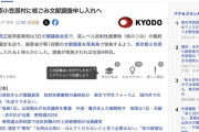 【経産省】東京都小笠原村の南鳥島に核ごみ処分場の文献調査申し入れへ