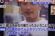 【速報】おでんつんつん男、全く反省しておらず未だに迷惑行為をしまくっている模様ｗｗｗｗｗｗｗｗｗｗ