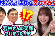 オードリー若林への愛をもう隠す気がない加藤史帆まとめ【文字起こし】日向坂46